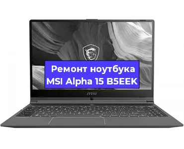 Замена корпуса на ноутбуке MSI Alpha 15 B5EEK в Ижевске